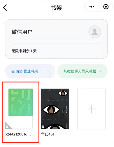 微信读书如何将微信文件移至书架？微信读书把微信文件移至书架步骤分享截图