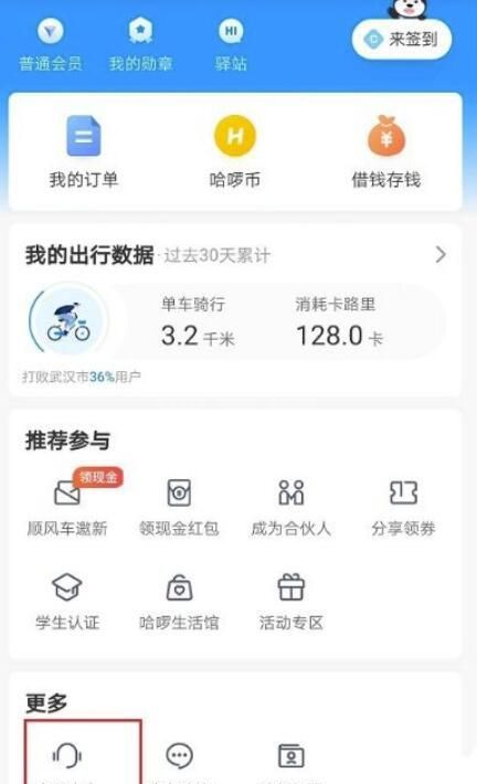 如何提出哈啰出行余额？哈啰出行余额提出方法截图