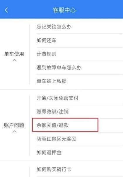 如何提出哈啰出行余额？哈啰出行余额提出方法截图