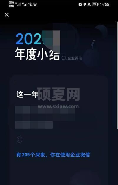 企业微信年度小结怎么查看？企业微信年度小结查看方法截图