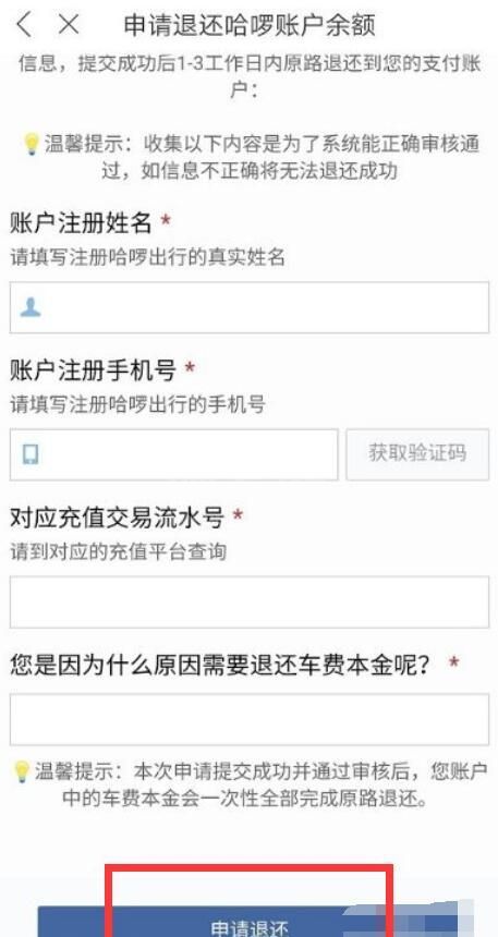 如何提出哈啰出行余额？哈啰出行余额提出方法截图