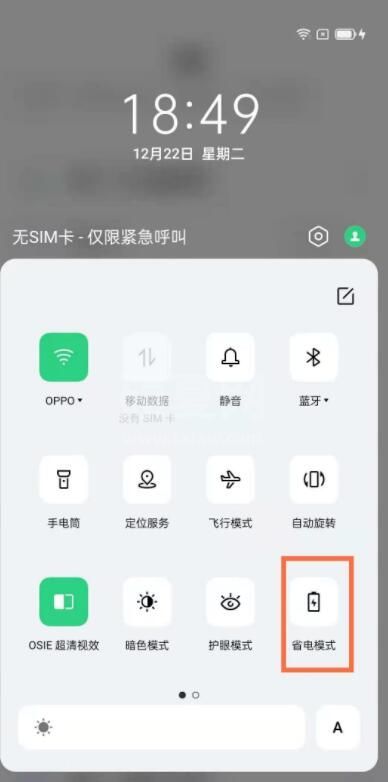 opporeno5pro怎么设置省电 opporeno5pro开启省电模式教程截图