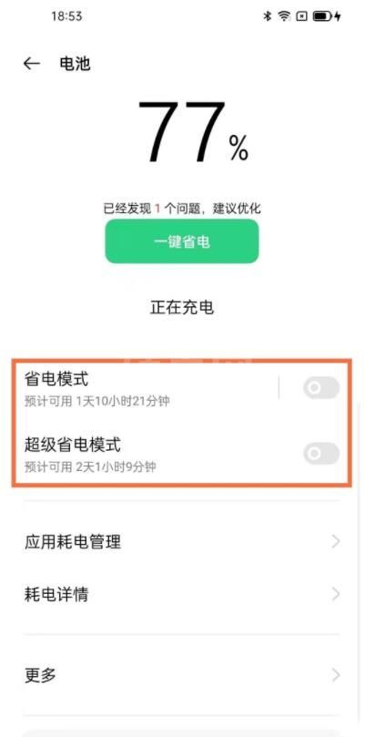 opporeno5pro怎么设置省电 opporeno5pro开启省电模式教程截图