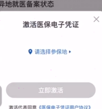 国家医保服务平台怎么激活医保卡？国家医保服务平台医保卡激活方法截图