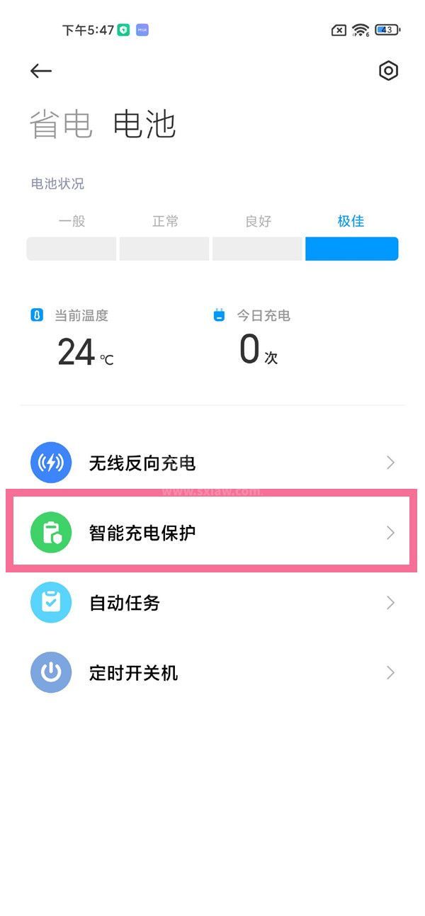 小米mix4怎么设置充电保护？小米mix4设置充电保护教程截图