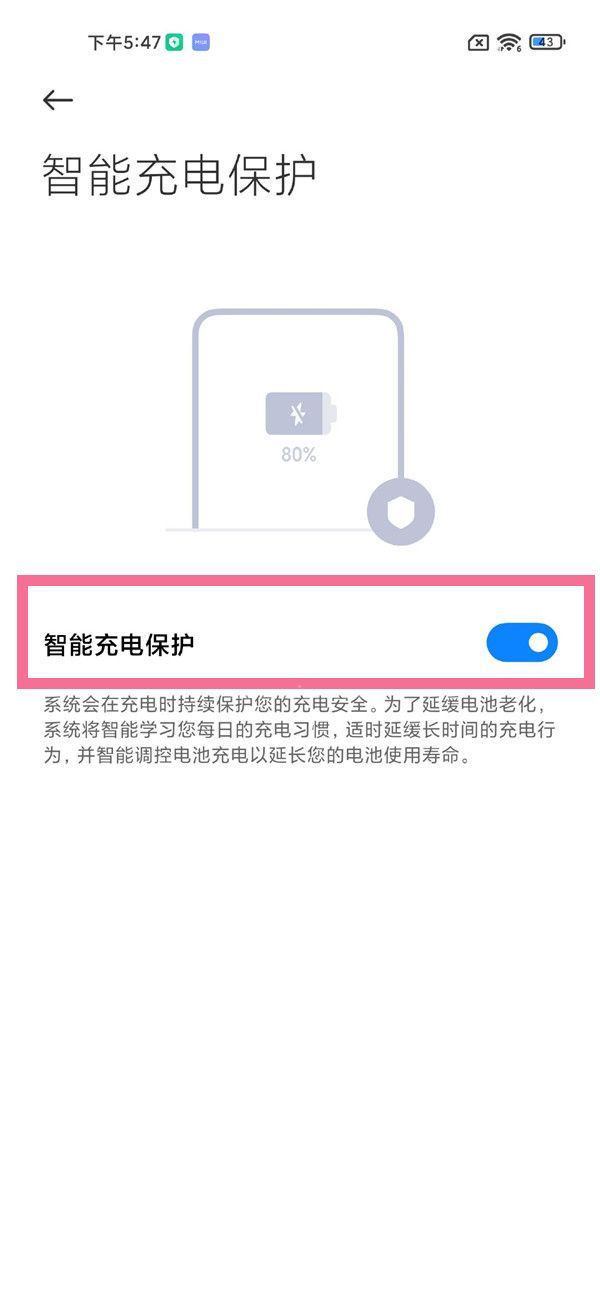 小米mix4怎么设置充电保护？小米mix4设置充电保护教程截图