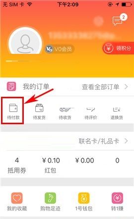 在1号店APP中取消订单的具体操作方法截图