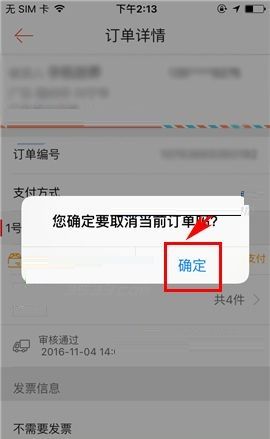 在1号店APP中取消订单的具体操作方法截图