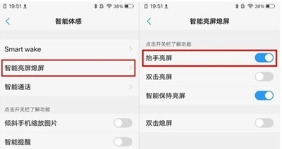 vivo NEX 3s抬手亮屏功能打开方法截图