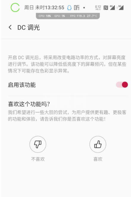 一加9rt可以dc调光吗?一加9RT设置DC调光方法截图