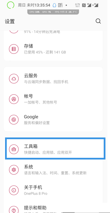 一加9rt可以dc调光吗?一加9RT设置DC调光方法截图