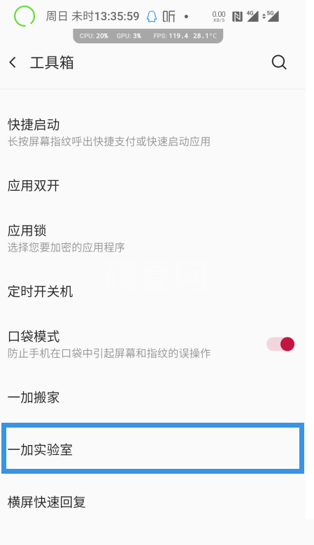 一加9rt可以dc调光吗?一加9RT设置DC调光方法截图