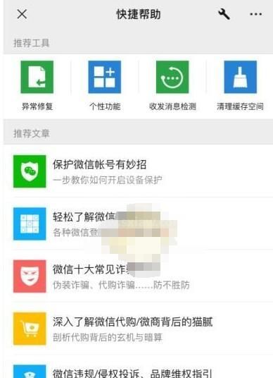 微信操作频繁怎么解除？微信操作频繁解决办法截图