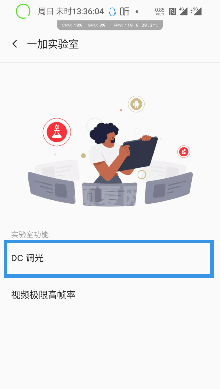 一加9rt可以dc调光吗?一加9RT设置DC调光方法截图