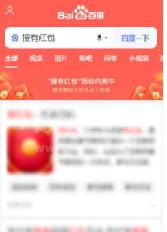 百度搜有红包怎么参与?百度参与搜有红包的方法截图