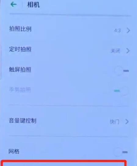 realme Q设置拍照时静音的具体方法截图