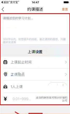 叫师APP添加约课的图文教程截图