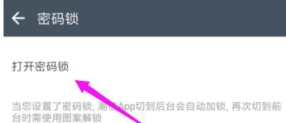 潮信中密码锁的设置具体方法截图