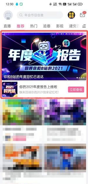 2021B站年度报告在哪里看？哔哩哔哩2021年度报告查看方法