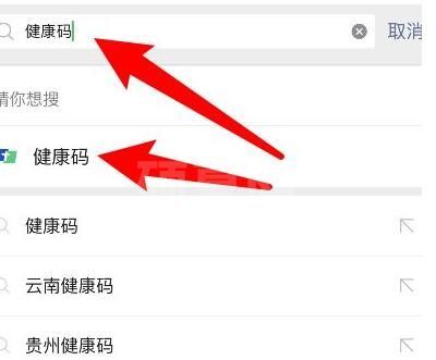 微信健康卡怎么办理 微信上怎么办健康卡截图