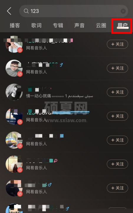 网易云音乐怎么搜索用户?网易云音乐搜索用户方法截图