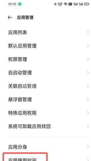 oppo手机在哪里看一天使用的app？oppo手机看一天使用的app方法教程截图