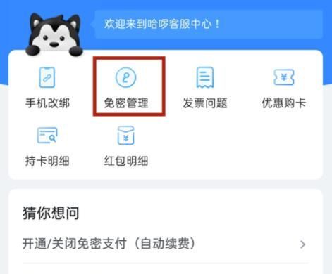 哈啰自动续费如何取消？取消哈啰出行自动续费方法截图