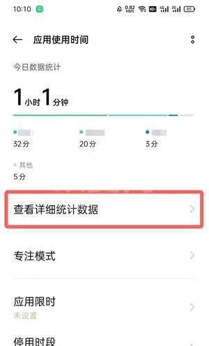 oppo手机在哪里看一天使用的app？oppo手机看一天使用的app方法教程截图