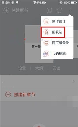 汤圆创作APP删除回收站文章的图文教程截图