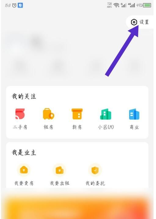 我爱我家中修改密码的方法步骤截图