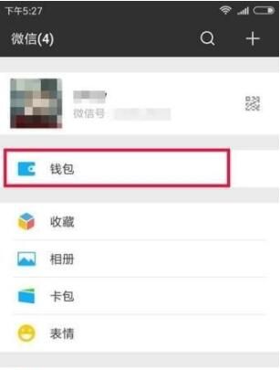 微信怎么查话费 微信话费查询方法截图