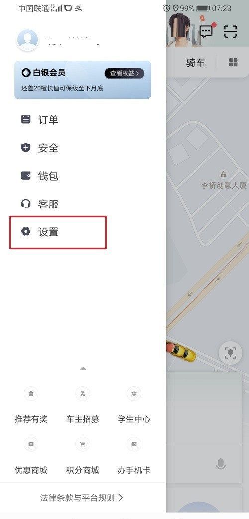 滴滴出行怎么设置支付密码？滴滴出行设置支付密码方法步骤截图