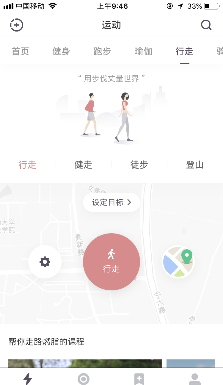 Keep：不需要去健身房的减肥健身计划截图