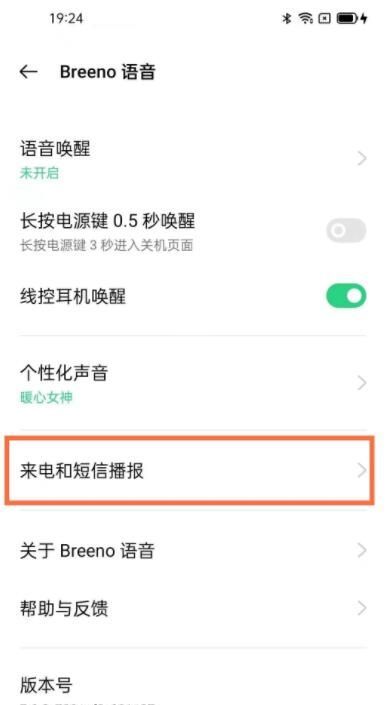 opporeno5怎么设置来电语音播报 opporeno5开启来电语音播报功能步骤截图