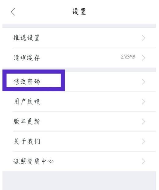 我爱我家中修改密码的方法步骤截图