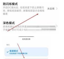 小米12有没有DC调光功能？小米12DC调光功能设置方法截图