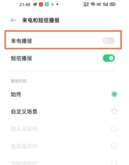 opporeno5怎么设置来电语音播报 opporeno5开启来电语音播报功能步骤截图