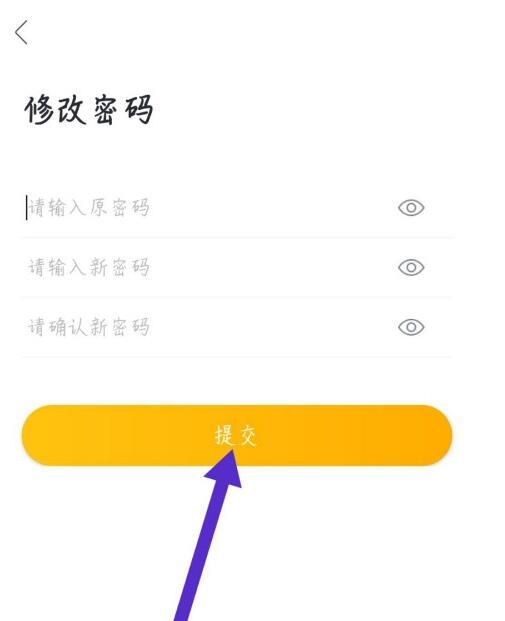 我爱我家中修改密码的方法步骤截图