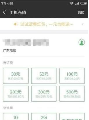 微信怎么查话费 微信话费查询方法截图