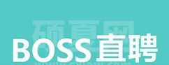 Boss直聘怎么不让公司看到我 Boss直聘不让公司看到我方法