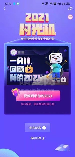 2021B站年度报告在哪里看？哔哩哔哩2021年度报告查看方法截图