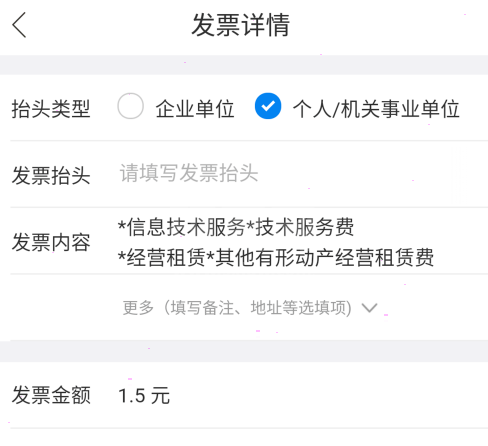 哈啰出行怎么开具对应的电子发票？哈啰出行电子发票开具方法截图