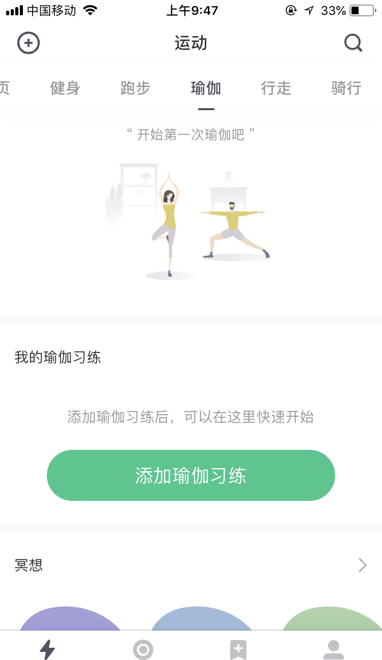 Keep：不需要去健身房的减肥健身计划截图