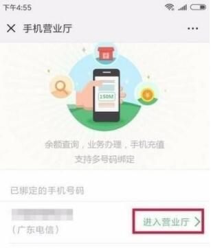 微信怎么查话费 微信话费查询方法截图