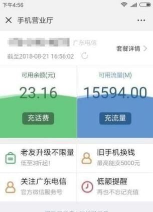 微信怎么查话费 微信话费查询方法截图