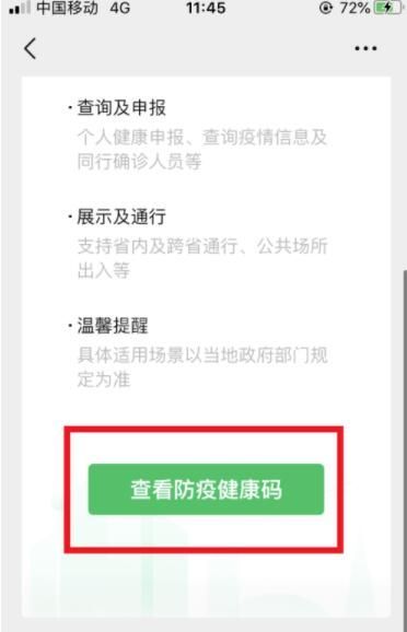 微信山西健康码怎么申请 微信山西健康码申请步骤截图