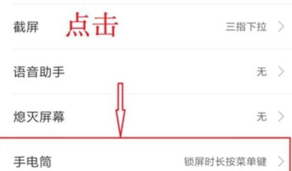 红米note8pro中手电筒快捷键的使用方法截图