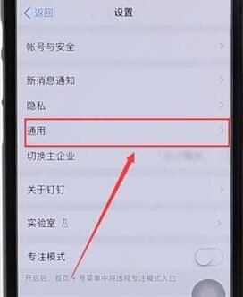 在钉钉里查找密聊图标的操作教程截图