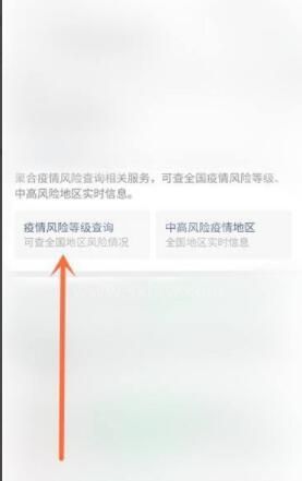 疫情风险等级查询入口在哪 疫情风险等级查询入口介绍截图