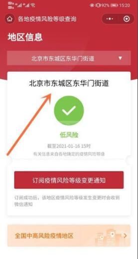 疫情风险等级查询入口在哪 疫情风险等级查询入口介绍截图